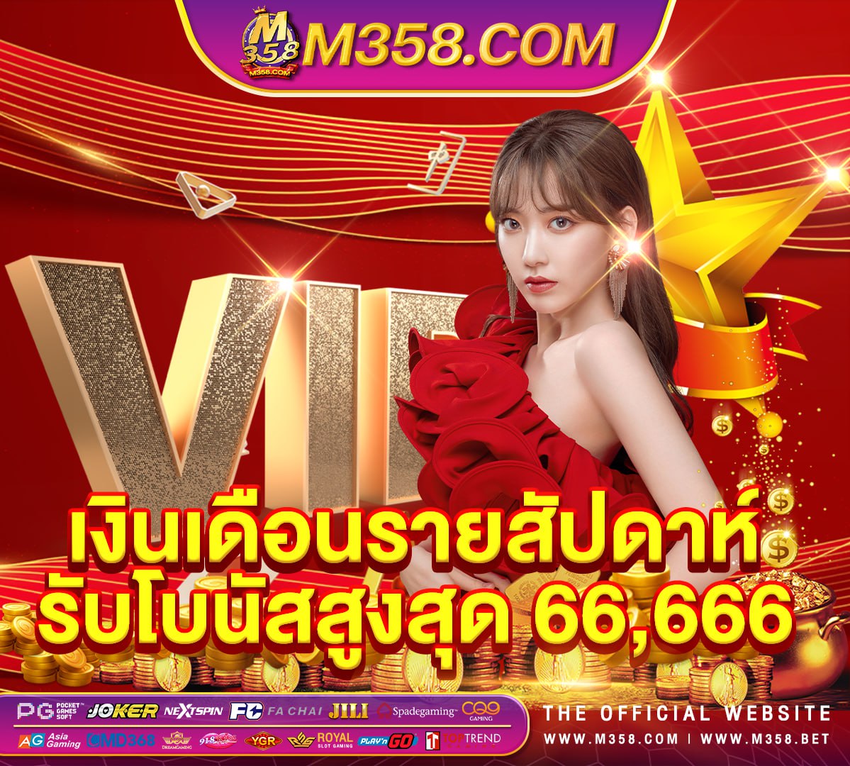 red365 เครดิต ฟรี